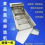 肉类自动震动直线振动筛