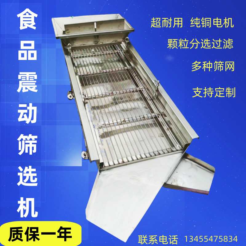 震动筛不锈钢直线筛分机 工业颗粒粉末分级筛 食品去杂震动电筛子