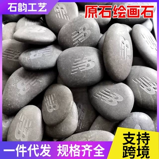 DIY原石绘画石彩绘绘画石多规格扁石头幼儿园环创美术画画原石