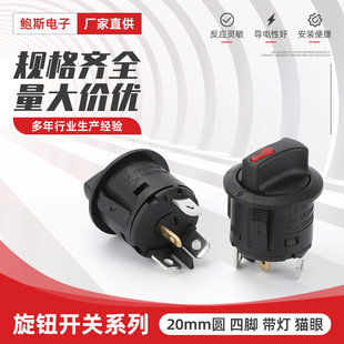 Round Rotating 20mm Black Four-Legged Cat's Eye Round High Current Rotating Conversion Gear Knob with Light
