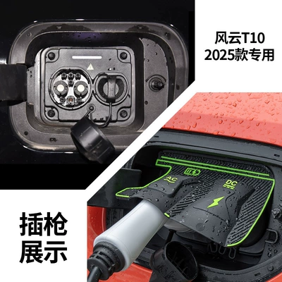 Other Automotive Exterior Supplies: Charging Port Waterproof Cover Dust - fengyun-t10-2025-model