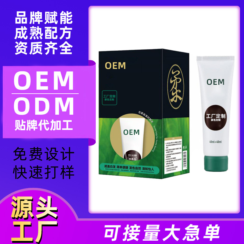 Dye Cream Oem/Odm Processing and Customization Single-Use Plant Herbal Non-Stick Scalp Black Hair Dye for the Elderly