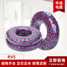 華旭電線電纜RVV銅芯多平方耐火雙色花線雙絞線電源線消防用線