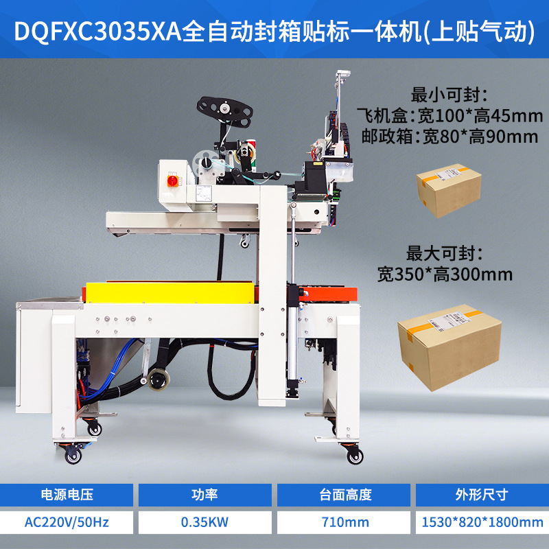 Máquina Automática de Etiquetado y Sellado de Cajas DQFXC3035XA para Empaque
