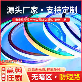 LED幻彩七彩跑马流水RGB硅胶霓虹可编程灯带户外广告KTV灯条智能