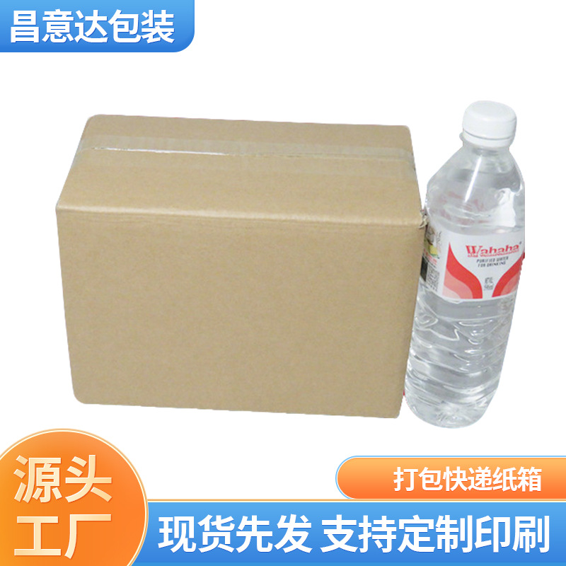 纸箱现货邮政快递7号纸箱批发三层打包特硬快递纸盒子纸箱包装箱