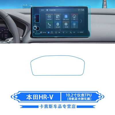 Suitable for Honda Hrv Car Car interior film - honda-hrv-102inch-instrument-tpu-navigation-blue-light-tempered-film