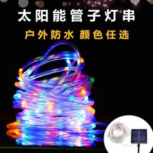 led太阳能管子灯串绕树灯户外彩虹管圣诞节日庭院装饰彩灯防水灯