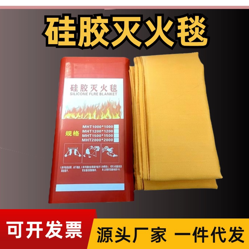 耐高温阻燃硅胶灭火毯电焊焊接灭火毯硅胶防火斗篷应急逃生灭火毯