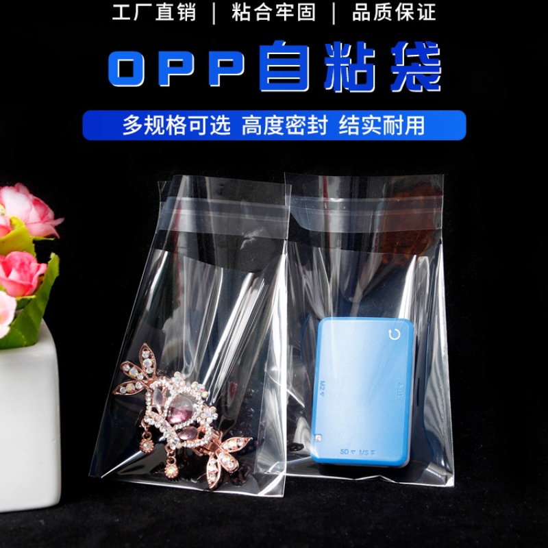 厂家直销OPP袋 不干胶自粘袋 透明塑料袋 数码配件包装袋7*10+2cm