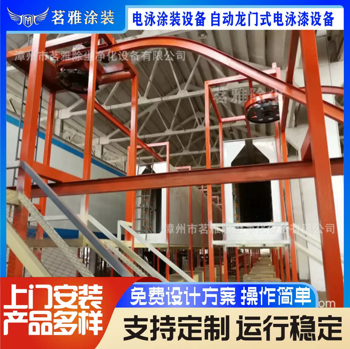 全国供应电泳涂装设备 全自动半自动龙门式电泳漆设备