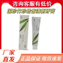 国珍竹珍皓齿清新牙膏皓齿早用国珍牌牙膏官方正品