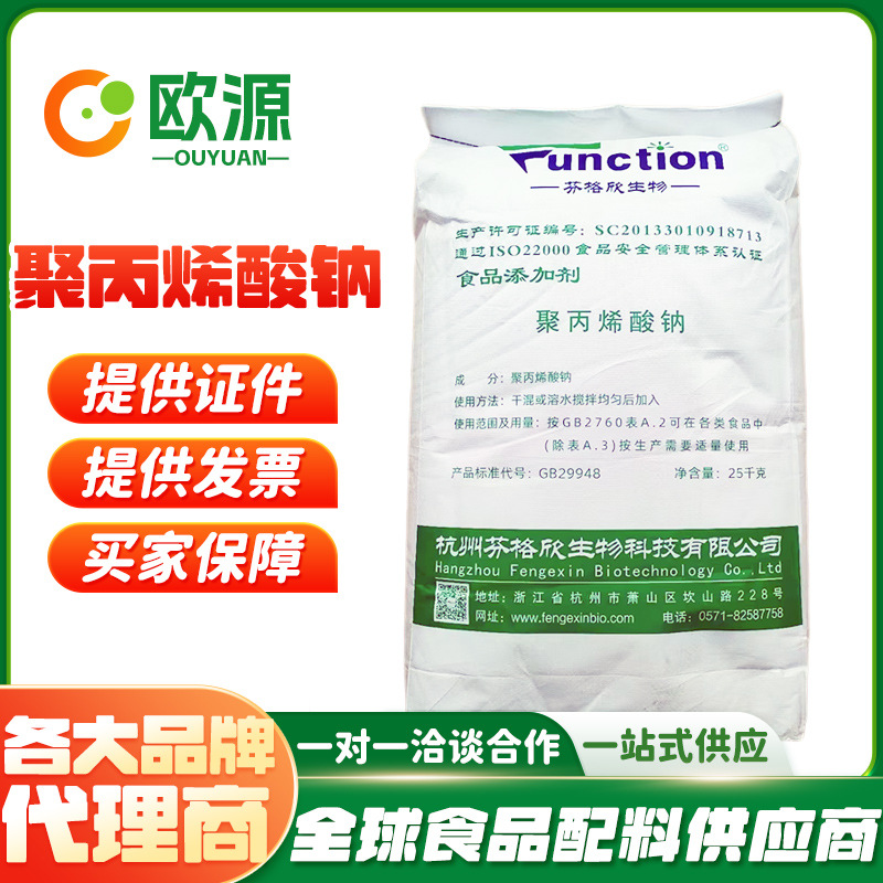 现货批发聚丙烯酸钠 食品增稠剂 芬格欣 聚丙烯酸钠粉末质优价廉