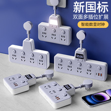 新款家用多功能时钟插座转换器一转多插位扩展插排USB充电接线板
