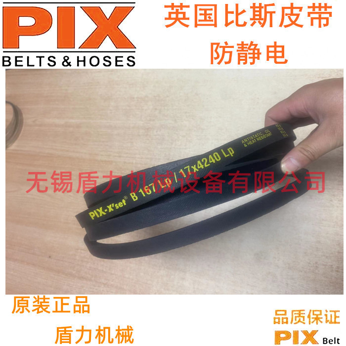 PIX比斯窄V型三角传动皮带B102/B103/B104/B105/B106/B107