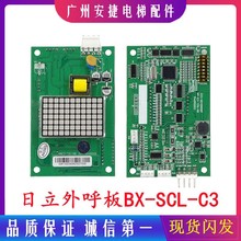 日立MCA电梯外呼BX-SCL-C3-V20 V21外招SCLC3 显示板65000105-V22