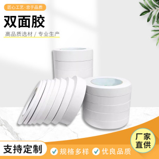 Manufacturer Wholesale Pet Hot Melt Double-Sided Adhesive Tape High Viscosity White High Temperature Resistant Die-Cut Round Tape