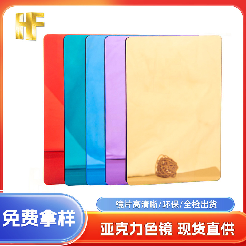 东莞亚克力镜片电镀 有机玻璃压克力镜片防刮花 可异形切割PS镜片