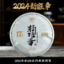 云南普洱茶饼原产地新班章古树春茶紧压普洱茶生茶饼357g厂家直销