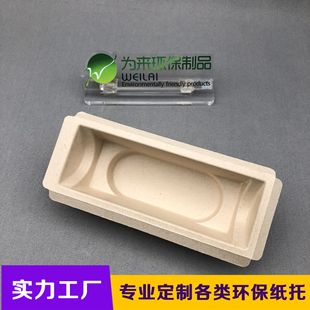 Guangdong pulp inner support source factory customized environmentally friendly biodegradable skin care products paper support wet pressure native color paper blister