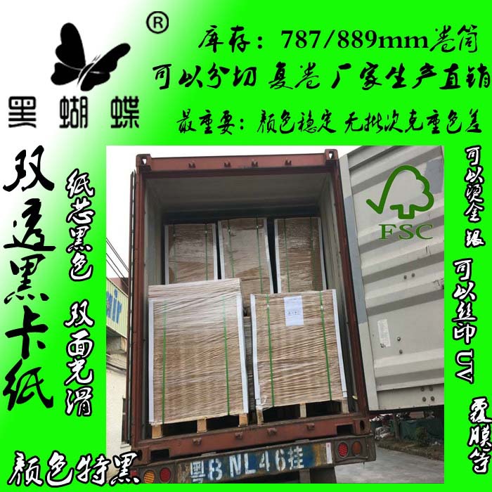 出口土耳其400克黑卡纸 出口南美黑卡纸 180克双面黑卡纸