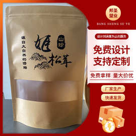 牛皮纸定制 开窗自立自封袋 松茸羊肚菌包装袋食品密封包装袋通用