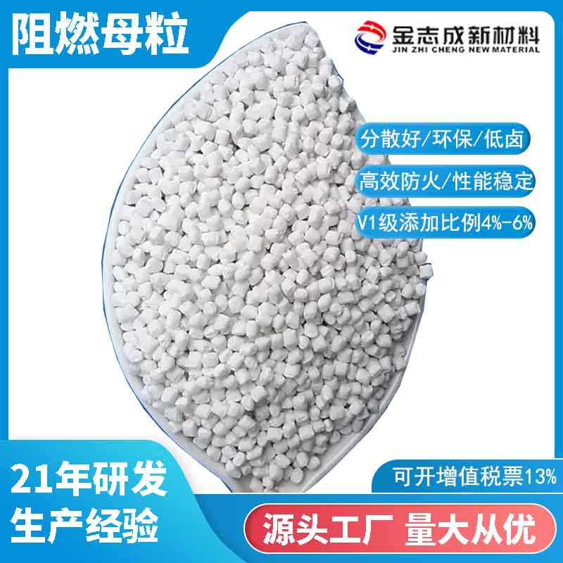 厂家供应pp阻燃母料离火自熄 注塑挤出纺丝无卤防火颗粒量大从优