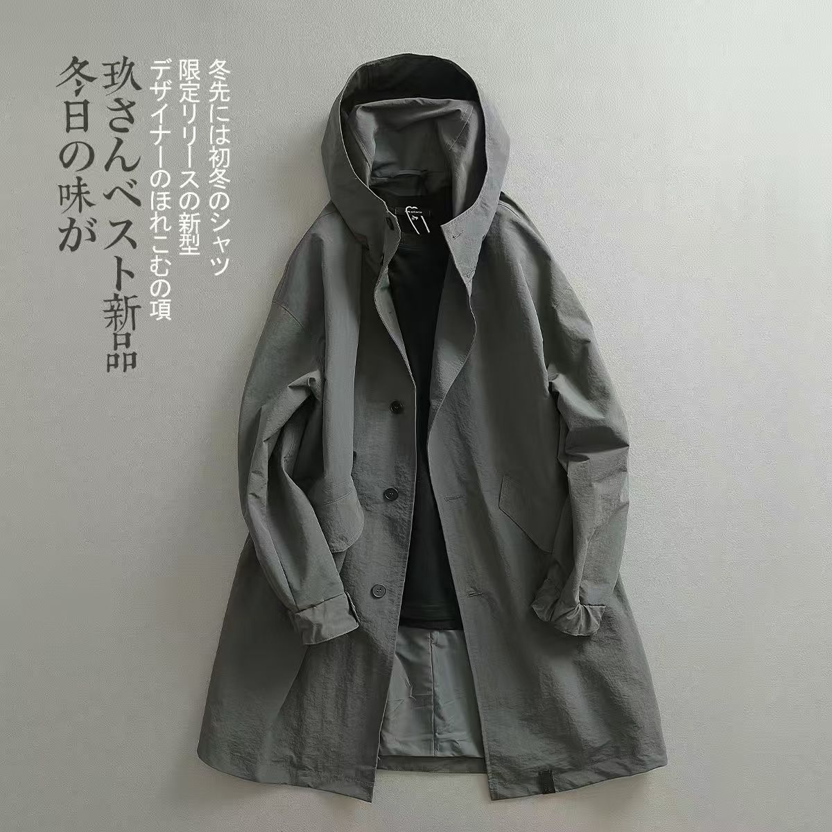 春秋季日系极简轻奢 日潮穿搭 高级灰微阔中长款连帽风衣 男外套