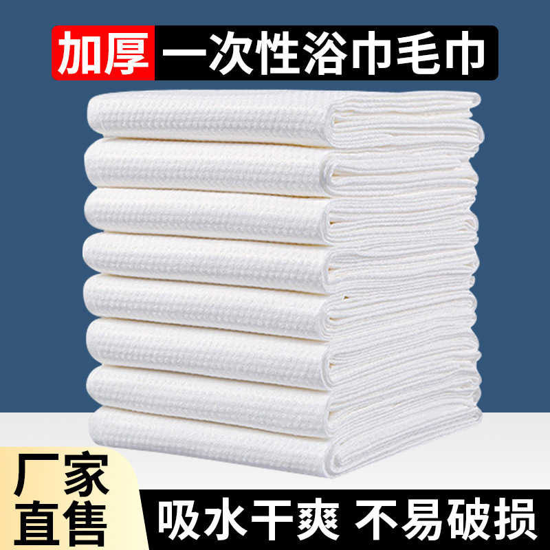 Hotel disposable bath towel bulk thickening increase travel beauty salon bath towel towel wholesale