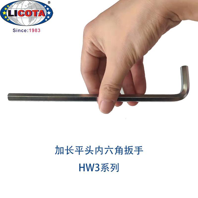 美国LICOTA力可达工具进口公制加长平头内六角扳手HW3(1.3-36mm）
