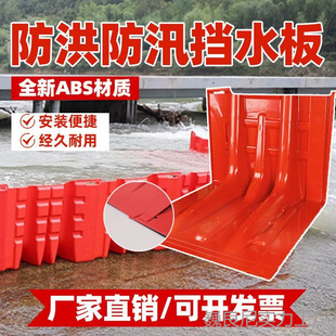 Flood Prevention and Flood Control Plastic Water Barrier Property Household Underground Garage Emergency Fire Removable Waterproof Board