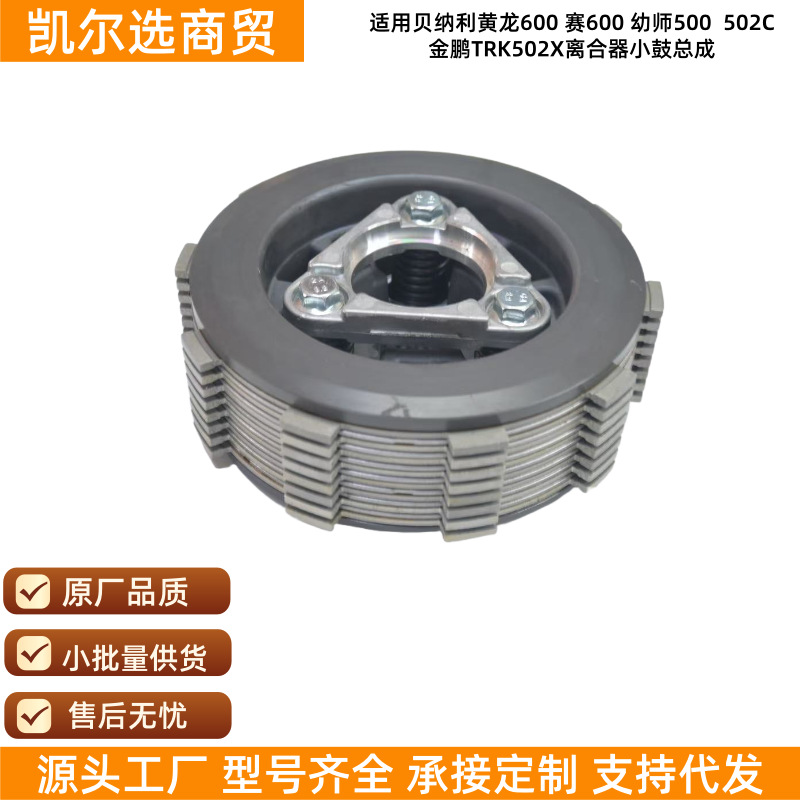 Suitable for Huanglong 600 Sai 600 Kindergarten Teacher 500 502C Jinpeng Trk502X Motorcycle Clutch Drum Assembly