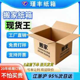 纸箱搬家纸箱快递纸箱抗压瓦楞亚马逊跨境物流纸箱定制快递打包箱