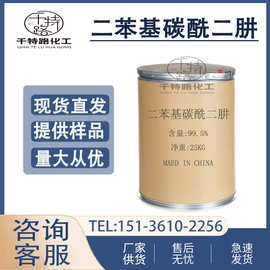 供应 二苯基碳酰二肼 工业级分析试剂含量99.5%货源稳定
