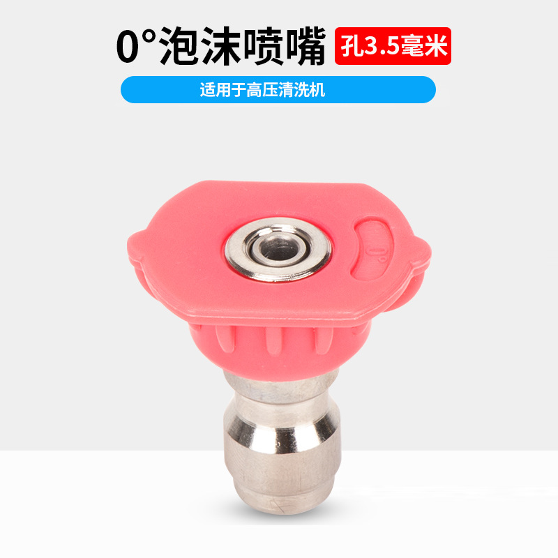 [핑크] 0도 폼 노즐