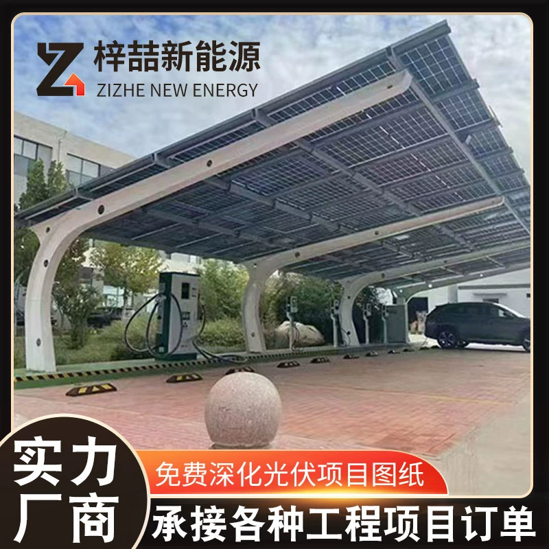 Производитель кронштейнов для фотоэлектрических навесов, стальных C-образных кронштейнов из оцинкованной стали с добавлением алюминия и магния, а также предоставляет комплексные услуги по фотоэлектрическому проектному проектированию.