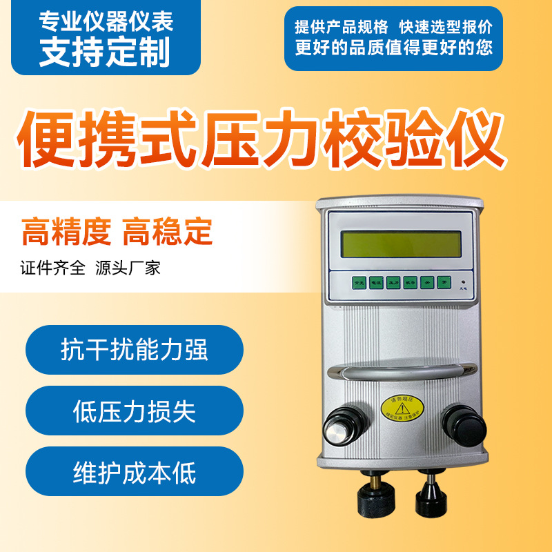 便携式压力校验仪真空负压气压液压水压压力测试仪压力校正器校验