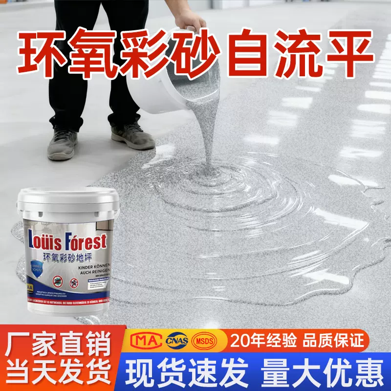 德国大理石漆环氧彩砂自流平地坪漆地平车间水泥室内室外耐磨防滑