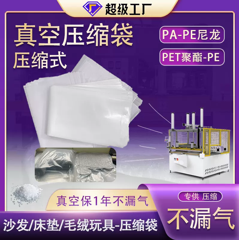 压缩式真空袋 沙发海绵压缩袋不透气专用压缩袋pet聚酯真空压缩袋