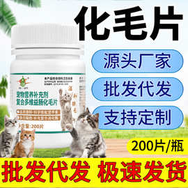化毛片宠物复合维生素宠物化毛排毛猫用排毛片