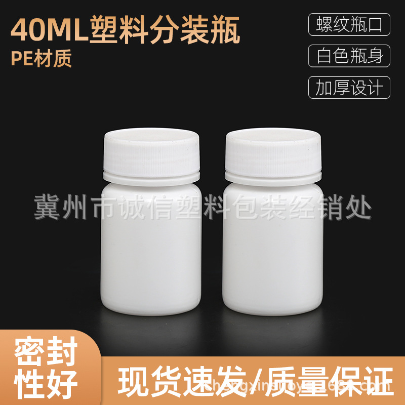 40g普通塑料瓶固体瓶PE瓶40克分装瓶分装片剂瓶样品瓶粉末瓶