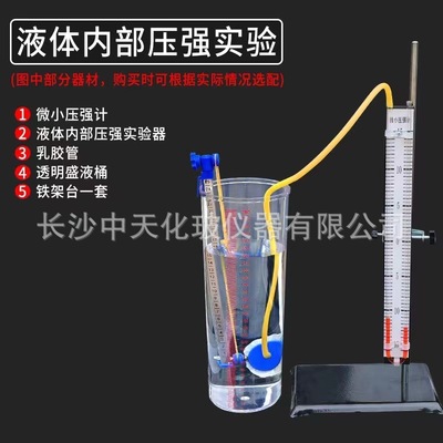 液体内部压强实验器材套装微小压强计教学仪器液体压强与深度关系|ms