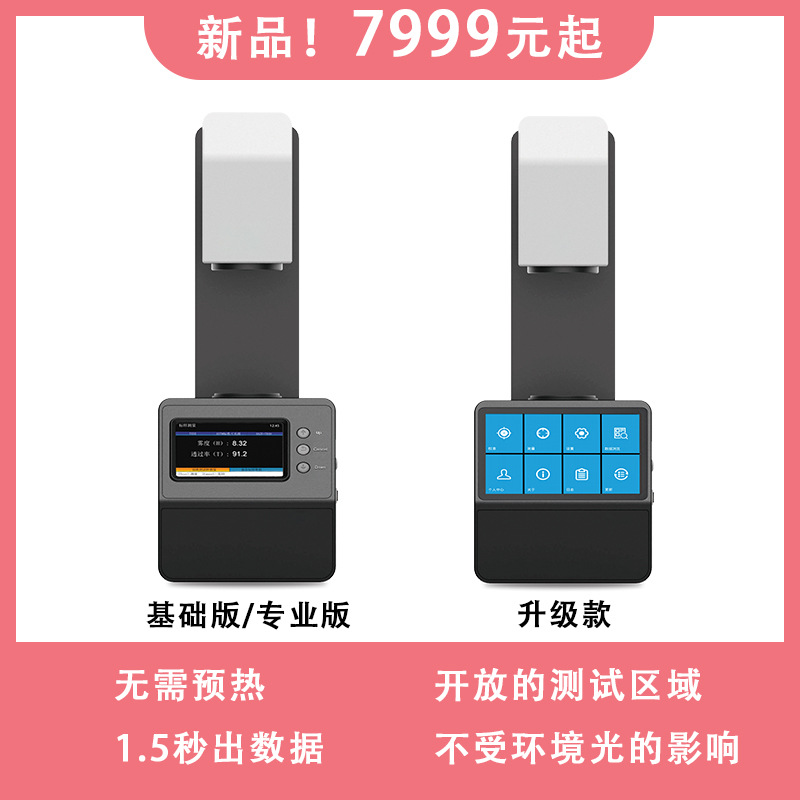 TH09透光率雾度测定仪TH100 TH110雾度计塑料玻璃手机壳符合ASTM