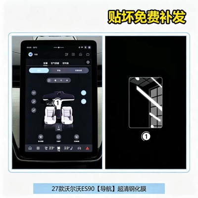 Car interior film ES90: rear air conditioning screen film - 27-volvo-es90-navigation-hd-tempered-glass-screen-protector