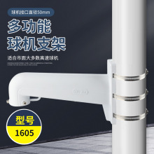 1605球机抱箍壁装支架海康球机摄像头通用高速电线杆抱柱监控支架