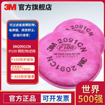3M 2091CN防尘颗粒物滤棉配半全面罩使用滤棉防户外灰尘滤棉