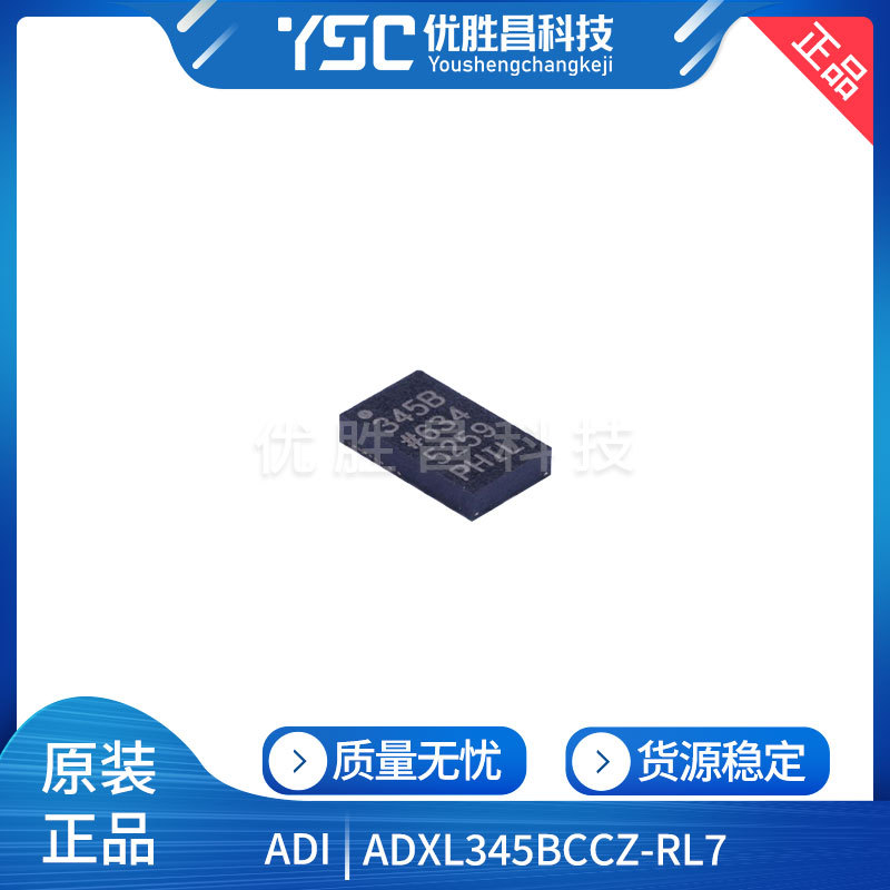 全新原装ADXL345BCCZ-RL7 封装LGA-14 运动传感器 加速计芯片