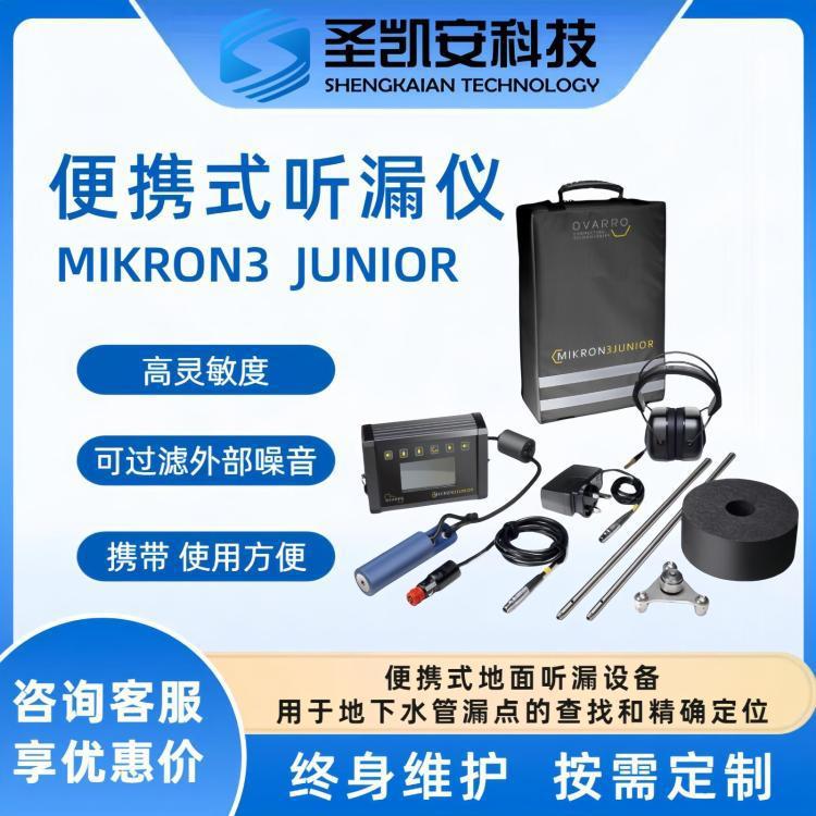 Mikron3 Junior测漏仪漏水检测设备管道漏水探测仪漏水地下听漏仪