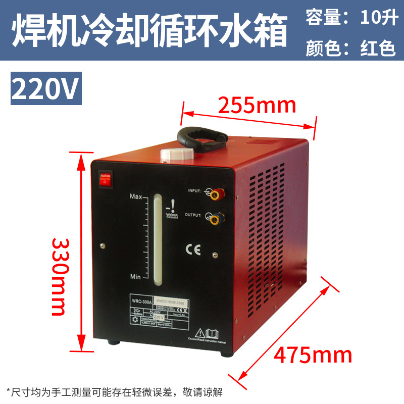 Pistola de soldadura de arco de argón máquina de soldadura de refrigeración tanque de agua de circulación WRC300/350 con pantalla de nivel de agua 10 litros 20 litros máquina de soldadura tanque de agua