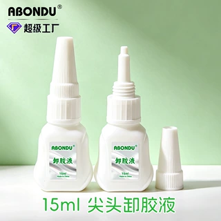 15ml尖嘴卸胶液不挥发不伤甲胶水解胶剂快速解胶液 Glue Remover